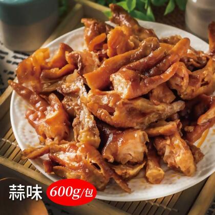 戀鳳爪~無骨鳳爪人氣滷味系列-煙燻鳳爪600g/包 [蒜味] 