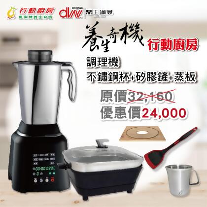 多功能養生調理機+行動廚房+【美國MotherGoose 鵝媽媽】MG 紅黑矽膠不沾鍋鏟(34.5cm)+【美國MotherGoose 鵝媽媽】MG 紅黑矽膠不沾鍋鏟(34.5cm)+蒸板 