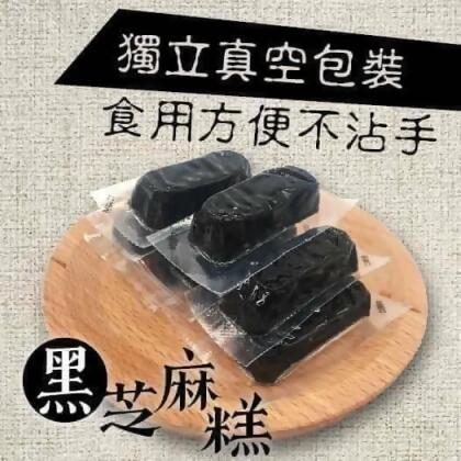 【烏嬤嬤】純手工黑芝麻糕300g*3包免運費 