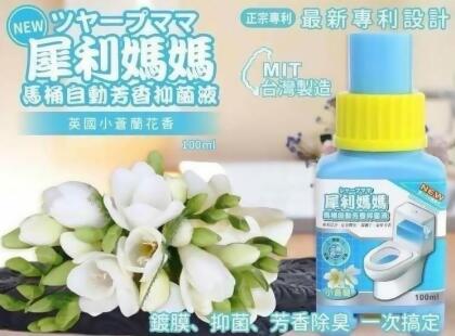 犀利媽媽馬桶自動芳香抑菌液6入免運 