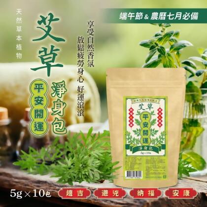 艾草平安開運淨身包3袋免運組 