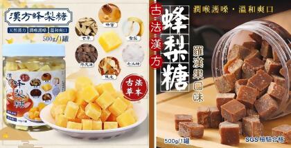 天然草本漢方蜂梨糖免運特惠 