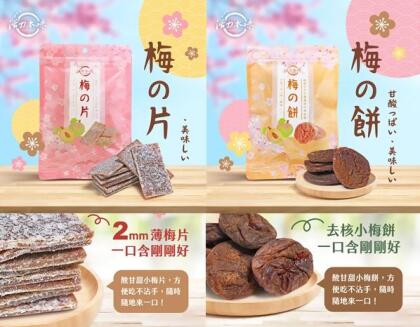 【活力本味】日式梅餅/梅片任選4包免運 
