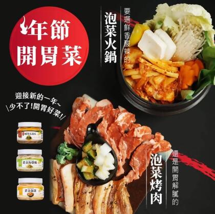 【益康泡菜 】3瓶免運特惠 