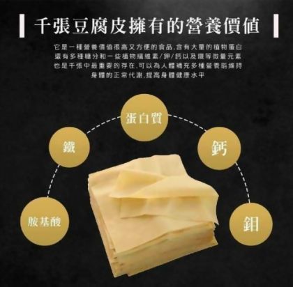 非基改豆腐皮原味大千張3包免運 