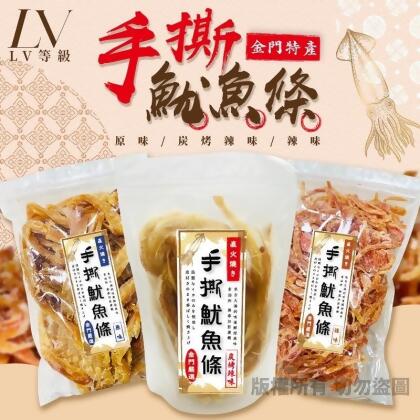 LV等級金門手撕魷魚條3包免運費 