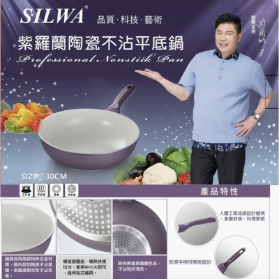 【SILWA 西華】紫羅蘭陶瓷不沾平底鍋30cm 無蓋 