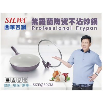 【SILWA 西華】紫羅蘭陶瓷不沾炒鍋30cm(附可站立鍋蓋) 