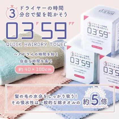 (免運)日本超夯3’59”五倍速乾乾髮巾 