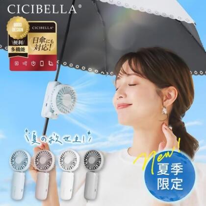 CICIBELLA 日本多功能手持風扇～～夏天降溫必備