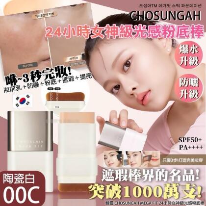 韓國新款 白色陶瓷光 CHOSUNGAH MEGA FIT橡皮擦16g-預購 