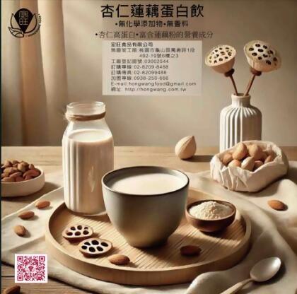 杏仁蓮藕蛋白飲-隨手包 - 30g/包 