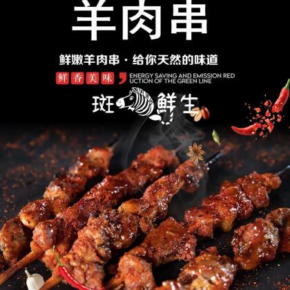 免運！露營聚會【斑馬鮮生】紐西蘭羊肉串50串/燒烤/ 烤肉串/ 羊肉/ 露營烤肉 /中秋烤肉 /下酒菜/PARTY/ 10串/包 (5包50串,每串39.9元) 