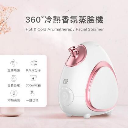 FUGU BEAUTY 360度冷熱香氛蒸臉機 - 