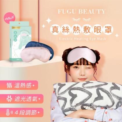 FUGU BEAUTY真絲熱敷眼罩-新款 - 藍 