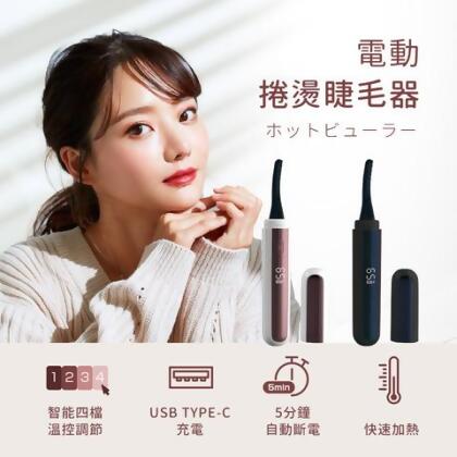 電動捲燙睫毛器 - 黑 
