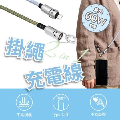 FUGU 2 in 1 手機編織掛繩充電線-1.2m (C toC充電線/快充線/手機背帶掛繩/手機掛繩充電線) - 1.2M / 杏 