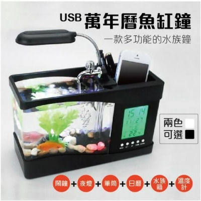 USB萬年曆魚缸鐘 - 白色 