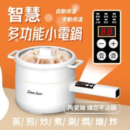 智慧多功能小電鍋 - 