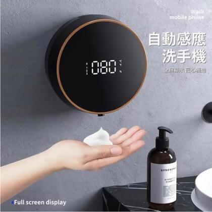 自動感應洗手機 - 洗手液X5 