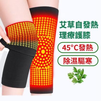 艾草自發熱理療護膝 - 黑色