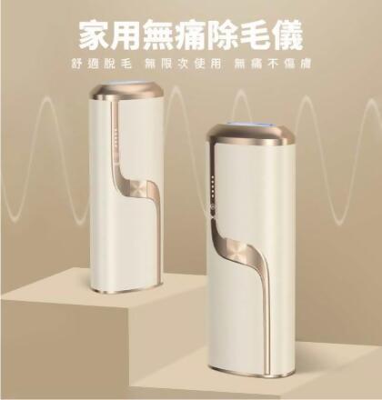 家用無痛除毛儀 - 