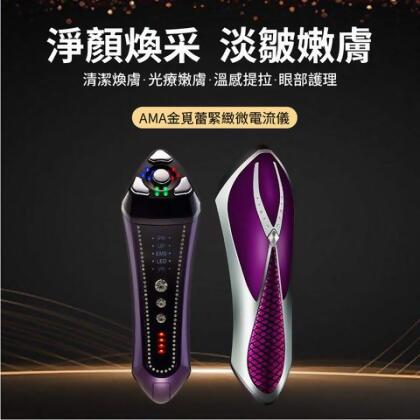 AMA金覓蕾緊緻微電流儀 買就送眼部按摩儀✨ - 克萊爾紫 