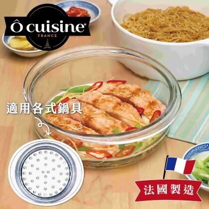 【O cuisine】耐熱玻璃蒸格 ( 一般湯鍋適用 ) 