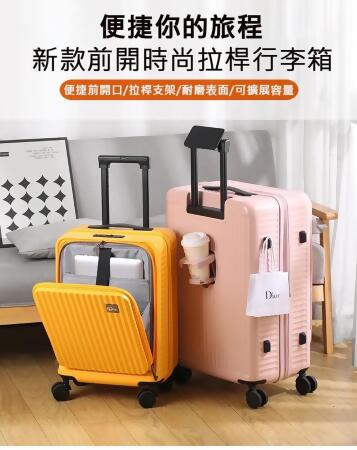 ｜MyTravel 前程樂旅行李箱｜20吋﹑24吋﹑28吋﹑20吋+28吋｜前開設計｜ 