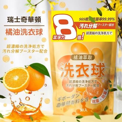 ｜HSAE 泰厲害｜冷壓萃取超濃縮橘油洗衣球30顆 240g 袋裝｜五袋組｜ 