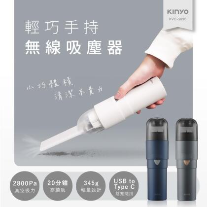 ｜KINYO｜輕巧手持無線吸塵器(白/灰/藍)｜ 