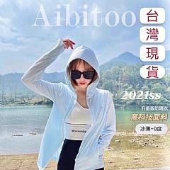 ❄️-9度冰感衣升級❄️日本aibitoo高效防曬衣二代女夏季薄款冰絲透氣防紫外線8件組 