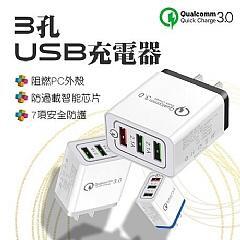 美安獨家👍買1送3免運組★QC3.03孔2.4A閃電快充豆腐頭★送3條5A超級快充傳輸線（蘋果安卓type-C1米線任選3條請備註） 