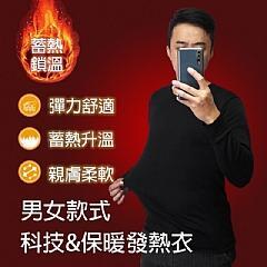 美安獨家10件組超暖極彈力男生女生圓領百搭保暖長袖內磨毛蓄熱發熱衣（男女款尺寸顏色請備註） 