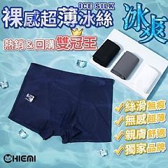 男生四角褲美安獨家10件組超輕薄涼爽無痕零觸感高品質舒適彈力清涼冰絲平口內褲（顏色請備註） 