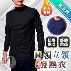 男生圓領立領內搭衣9件特惠組圓領立領上衣保暖透氣內搭發燒發熱衣立領（款式顏色請備註）