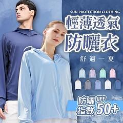 素色冰絲男款女款冰絲防曬外套透氣爽感冰絲防曬衣抗UV外套防紫外線防曬外套(顏色款式請備註）8件組 