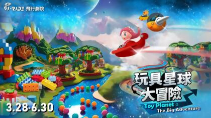 台北 i-Ride TAIPEI 飛行劇院體驗：門票・超值套票 