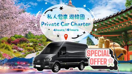 首爾(Seoul)包車帶司機前往南怡島/羊駝世界/束草/江陵 K-drama 追劇之旅 