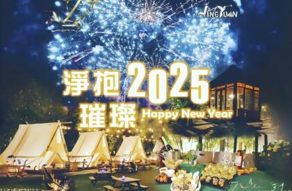 淨園農場門票 