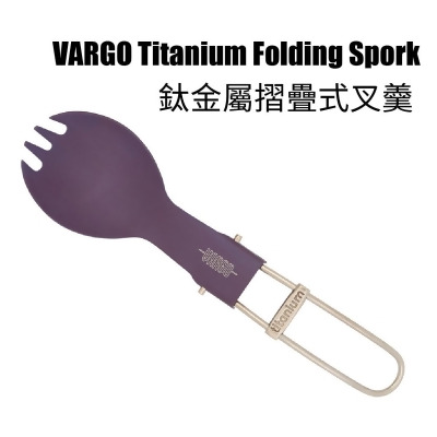 VARGO Titanium Folding Spork 鈦金屬摺疊式叉羹 | 叉匙 