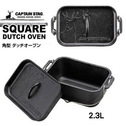 日本直送 | Captain Stag 長方形鑄鐵荷蘭煲 Square Shape Oven CAP 2.3L 