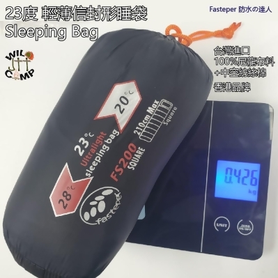 Fasteper 防水の達人 23度 輕薄信封形睡袋 23°C sleeping bag 