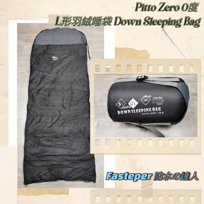 Fasteper 防水の達人 Pitto Zero 0度 L形羽絨睡袋 0°C Down Sleeping Bag 