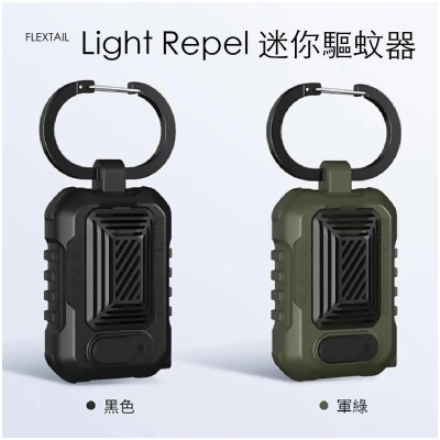 FLEXTAILGEAR Light Repel 迷你驅蚊器 (附送專用蚊片)| 可掛 | 雙面 