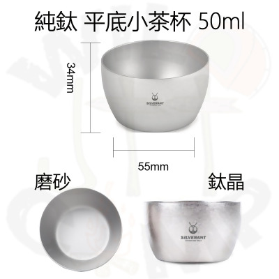 SilverAnt 純鈦平底小茶杯50ml | 抑菌保鮮 | 雙層防燙 