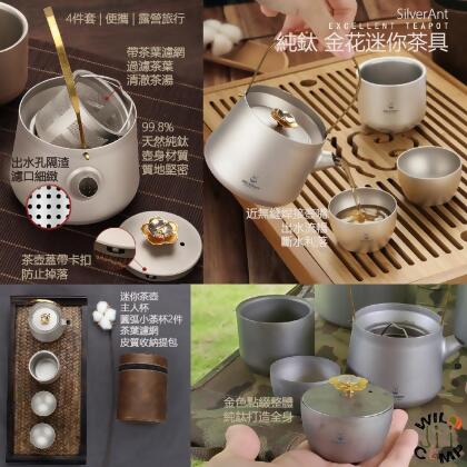 SilverAnt 純鈦 金花迷你茶具4件套 Titanium Golden Flower Mini Tea Set of 4 | 便攜 | 耐腐蝕 | 露營旅行 
