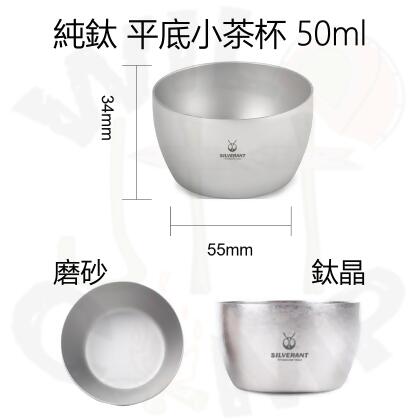 SilverAnt 純鈦平底小茶杯 50ml Tea Cup | 抑菌保鮮 | 雙層防燙 