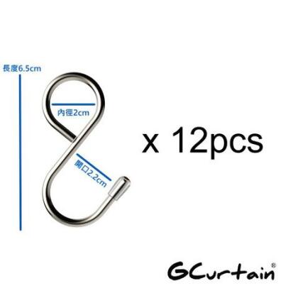【GCurtain】S鉤 (12/20入) 可搭配賣場浴簾桿使用-歡迎自行DIY創意操作 (規格見商品說明） - S鉤/20入 