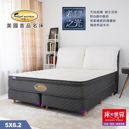 床的世界 美國首品希望之光系列獨立筒床墊-5*6.2尺-捲包床 